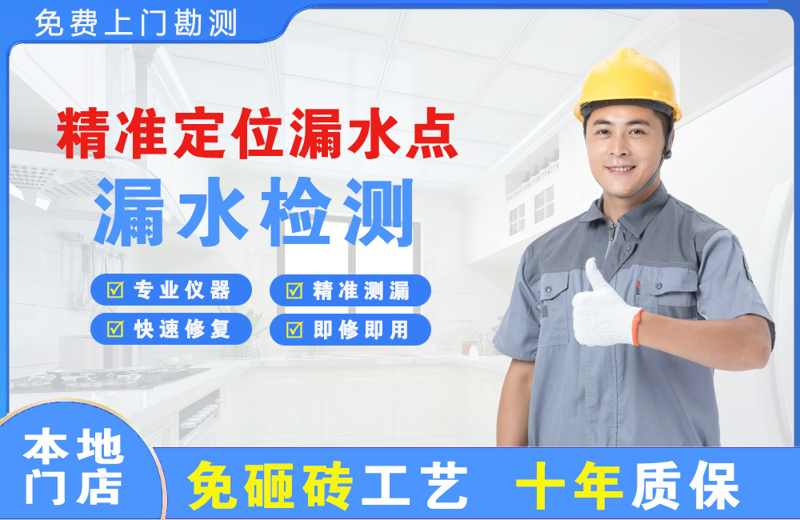 栾城精准测漏点